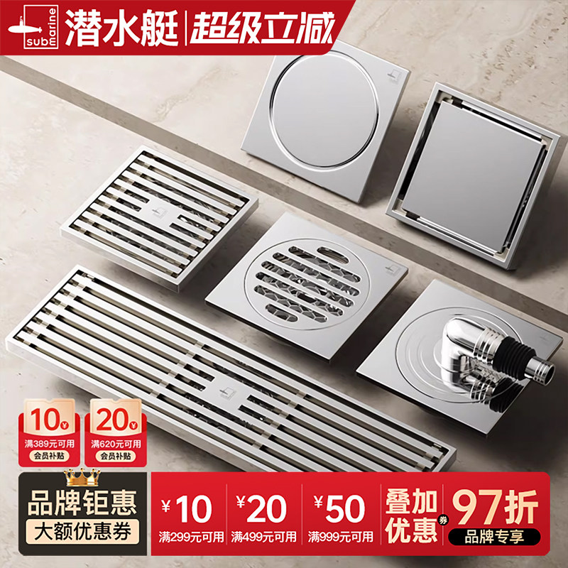 潜水艇官方旗舰店全铜防臭地漏卫生间下水道盖淋浴洗衣机两用官网