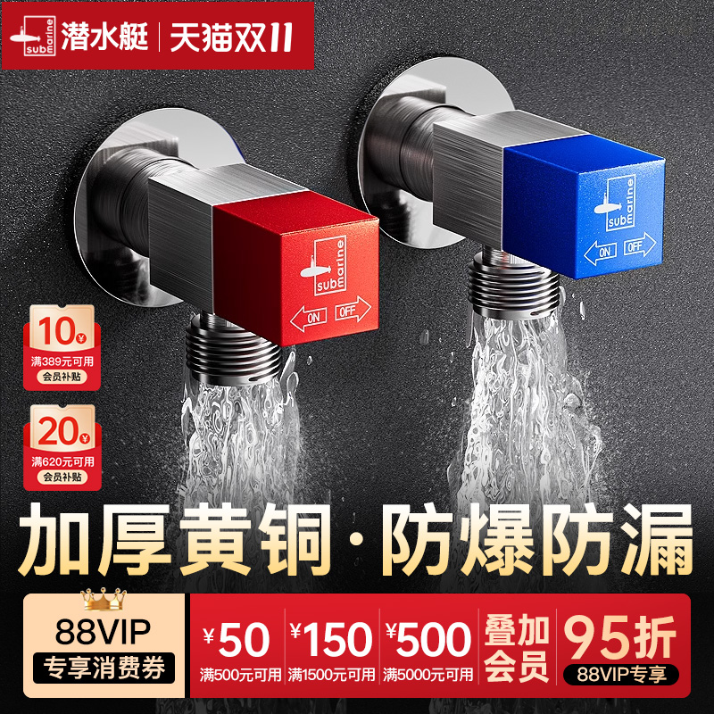 潜水艇官方旗舰店冷热三角阀热水器球阀门开关马桶止水阀全铜加厚