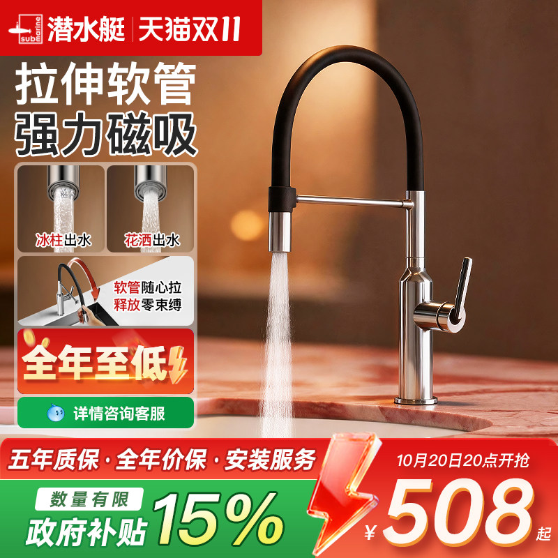 潜水艇洗菜盆水龙头厨房水槽鲸鱼龙头冷热家用磁吸万向旋转防溅水