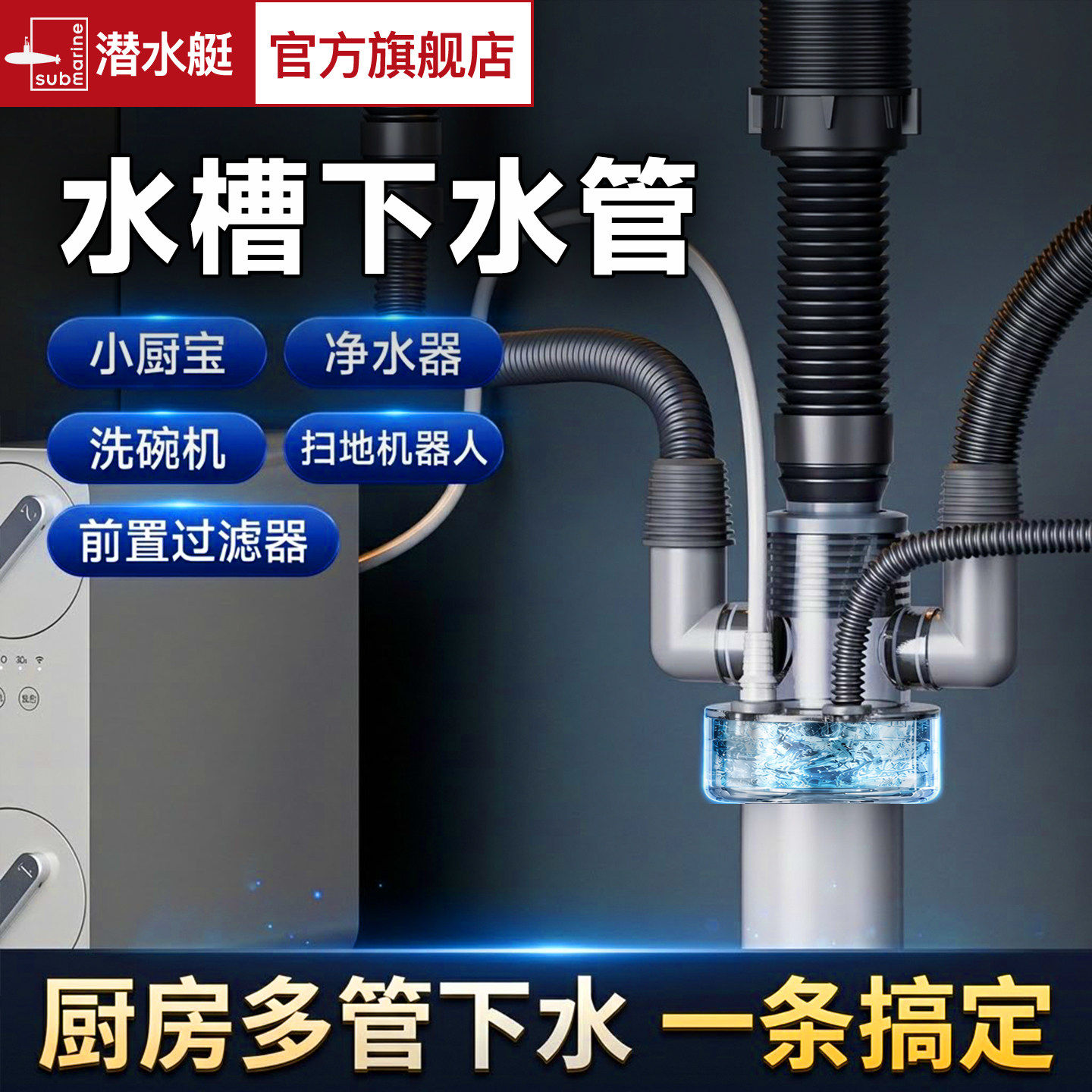 潜水艇防臭下水管三通厨房洗菜盆排水管防虫防溢水多功能接头