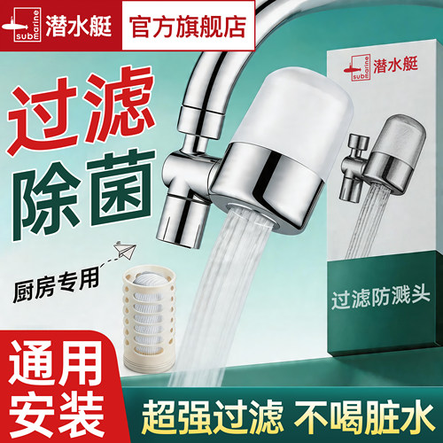 过滤起泡器【选潜水艇】无效包退