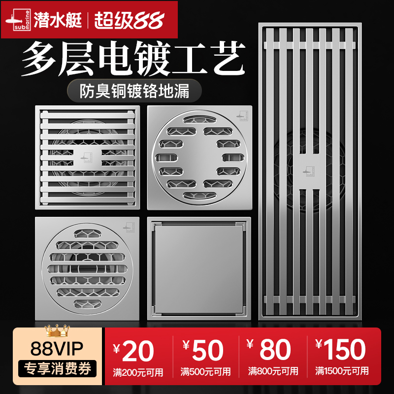 潜水艇官方旗舰店全铜防臭地漏卫生间下水道盖淋浴洗衣机两用官网