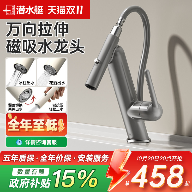 小红书爆款潜水艇双出水防溅龙头