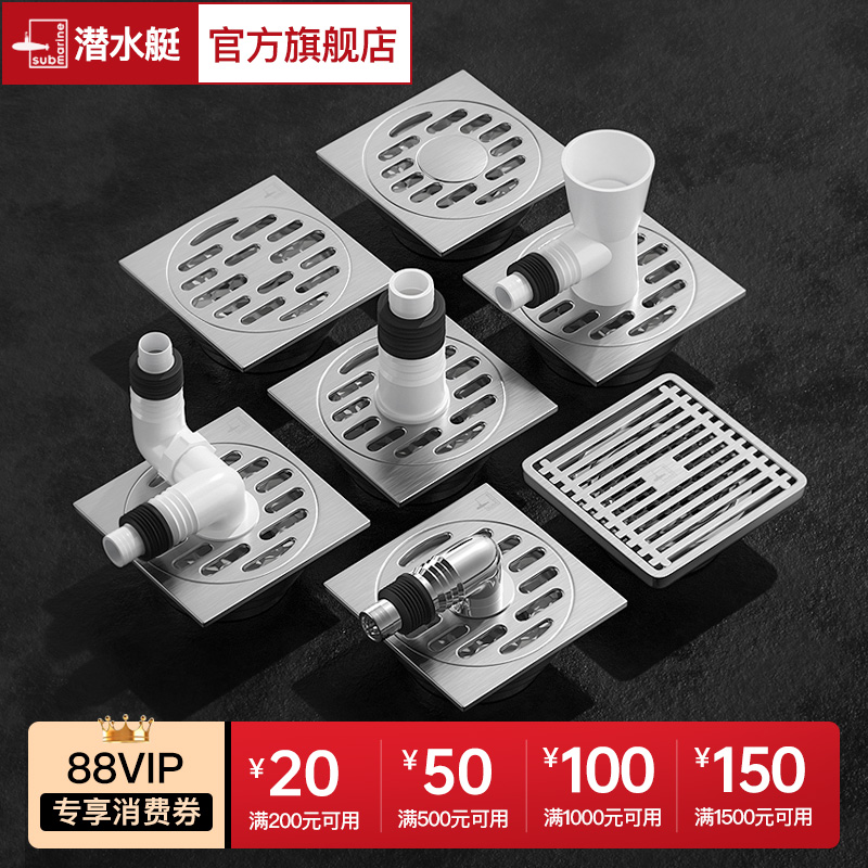 潜水艇304不锈钢防臭地漏