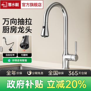 潜水艇厨房水龙头万向抽拉式水槽洗菜盆防溅水冷热两用洗菜池正品