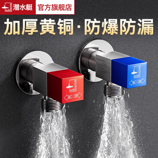 潜水艇官方旗舰店冷热三角阀热水器球阀门开关马桶止水阀全铜加厚