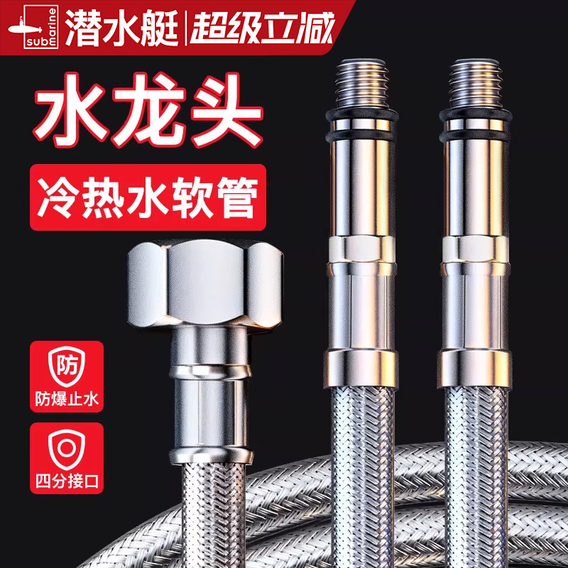 潜水艇冷热水管接水龙头进水软管波纹管洗手池通用厨房洗手盆加长