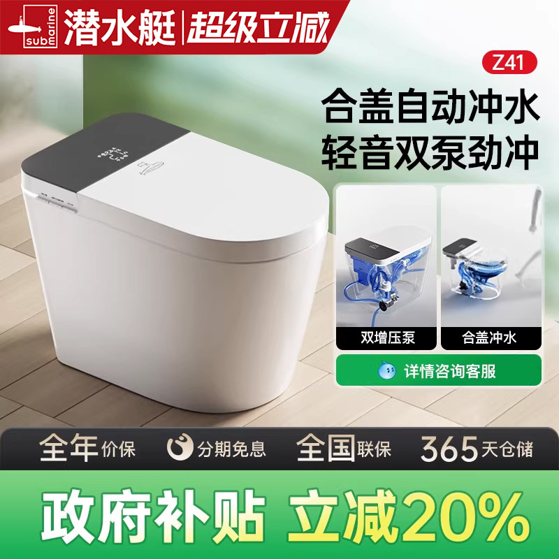 潜水艇轻智能马桶带水箱泡沫盾家用小户型全自动无限制坐便器Z41