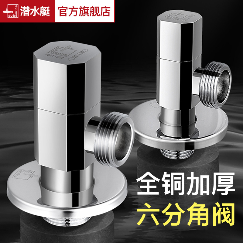 潜水艇角阀6分马桶热水器冷热水通用4分水阀八字铜大流量三角阀