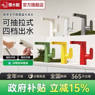 潜水艇官方旗舰店抽拉式水龙头面盆洗脸盆冷热卫生间万向防溅水