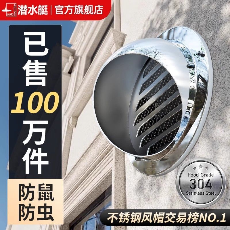 潜水艇304不锈钢风帽新风口不锈钢透气帽雨帽排风口排风罩出风口