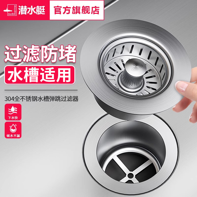潜水艇厨房水槽漏塞洗菜盆过滤网漏水塞子水槽弹跳过滤器下水器
