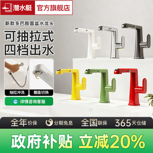 潜水艇官方旗舰店洗脸盆抽拉水龙头卫生间家用面盆万向水龙头