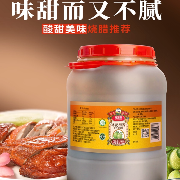 陈满记冰花酸梅酱7kg商用大桶装