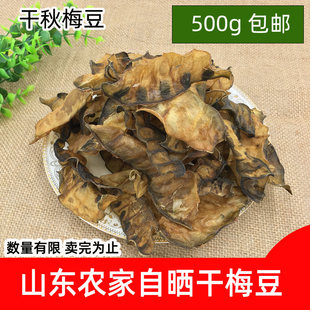 农家干梅豆自晒干茶豆皮手工晾晒梅豆亳州特产干梅豆脱水蔬菜2斤