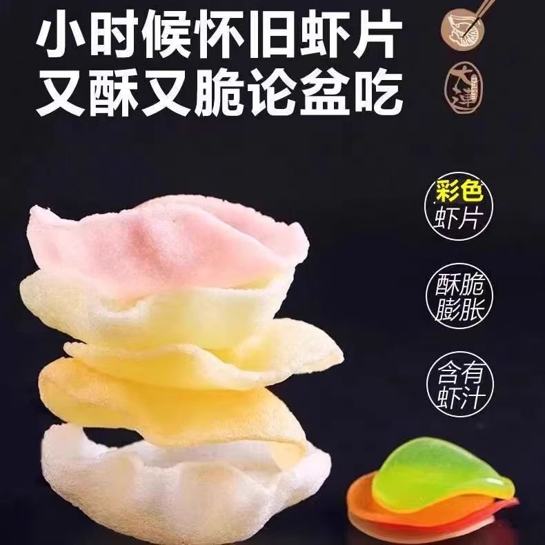 网红虾片自己炸8090后怀旧零食油炸彩色龙虾片大包装超大膨化食品