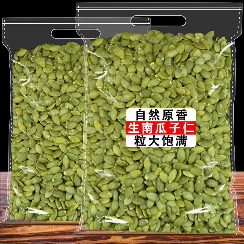 南瓜子仁2025新货正宗无壳生熟南瓜籽仁干货烘焙原料原味生南瓜籽
