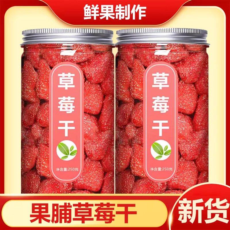 草莓干果脯果干蜜饯烘焙专用零食品罐装草莓蜜饯果脯原料散装商用