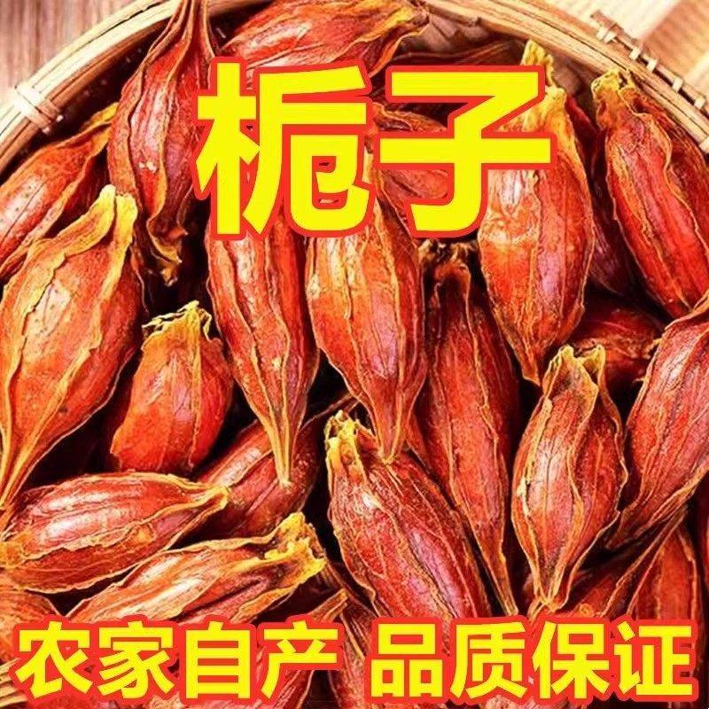 黄枝子红栀子栀子花草茶泡茶500g100g上色调料食用卤肉盐焗鸡柠,传统滋补营养品,药膳养生粉/羹/糊,淘宝优惠券,粉丝福利购,淘宝优惠卷