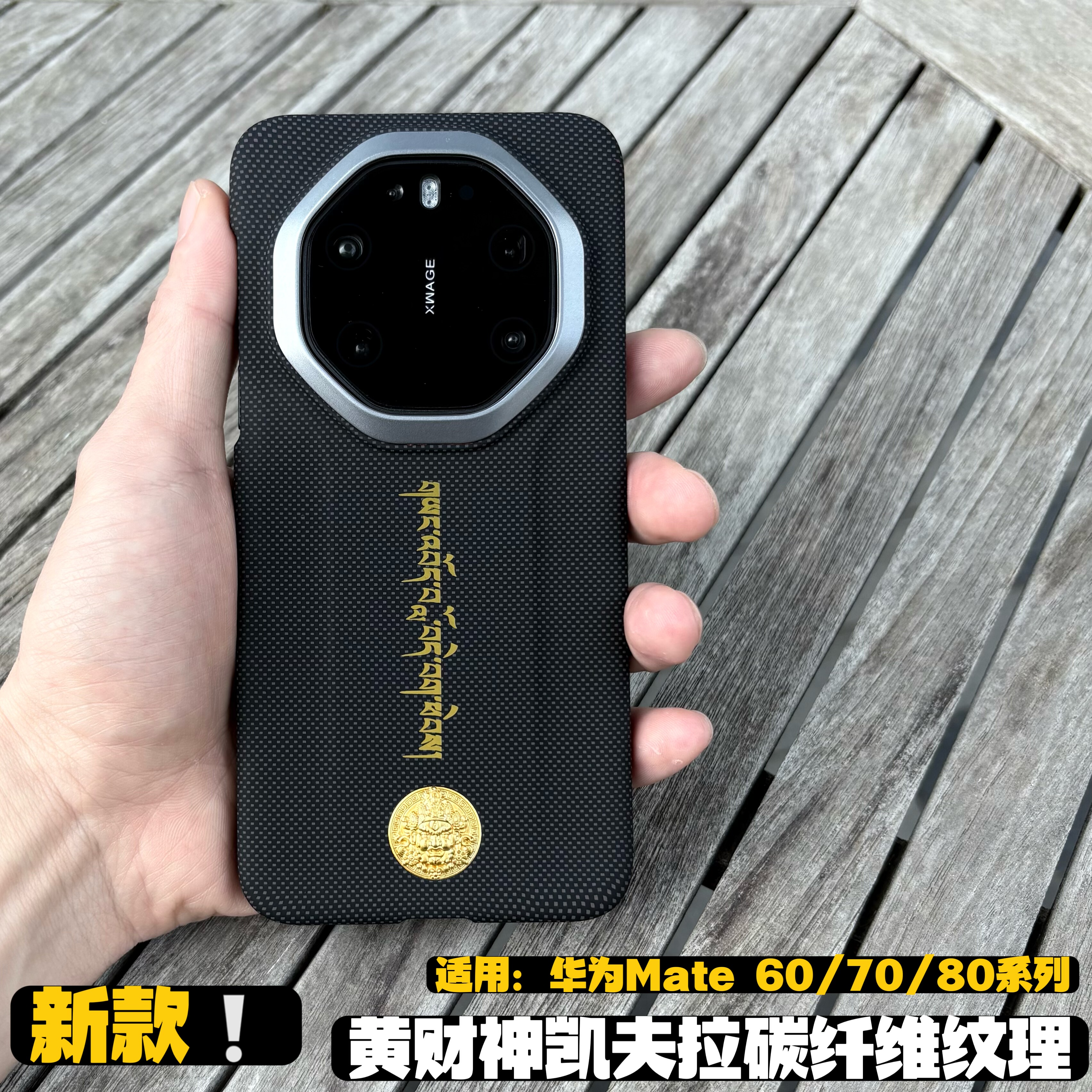 黄财神凯夫拉碳纤维纹理磁吸壳适用华为mate80rs手机壳新款70rs/60rs/80pro/70pro/60pro超薄简约防摔保护壳