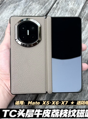 折叠屏高品质爱马纹真皮中轴铰链磁吸保护适用华为matex7典藏版手机壳新款matex6/x5超薄商务高级男女防摔套