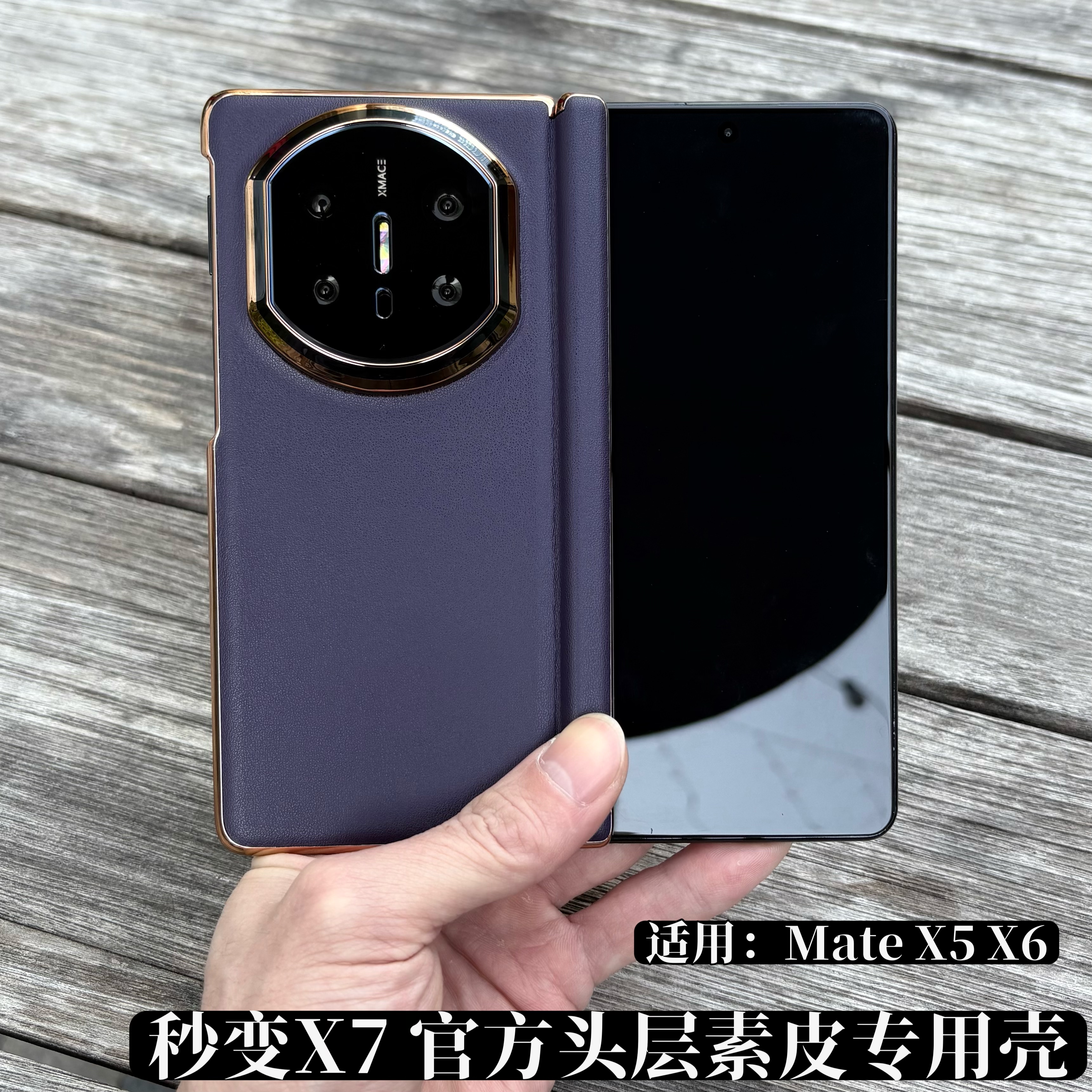 秒变X7镜头全包中轴保护原版官方素皮壳适用华为matex6手机壳新款matex5/x3折叠屏高级感商务简约全包防摔壳
