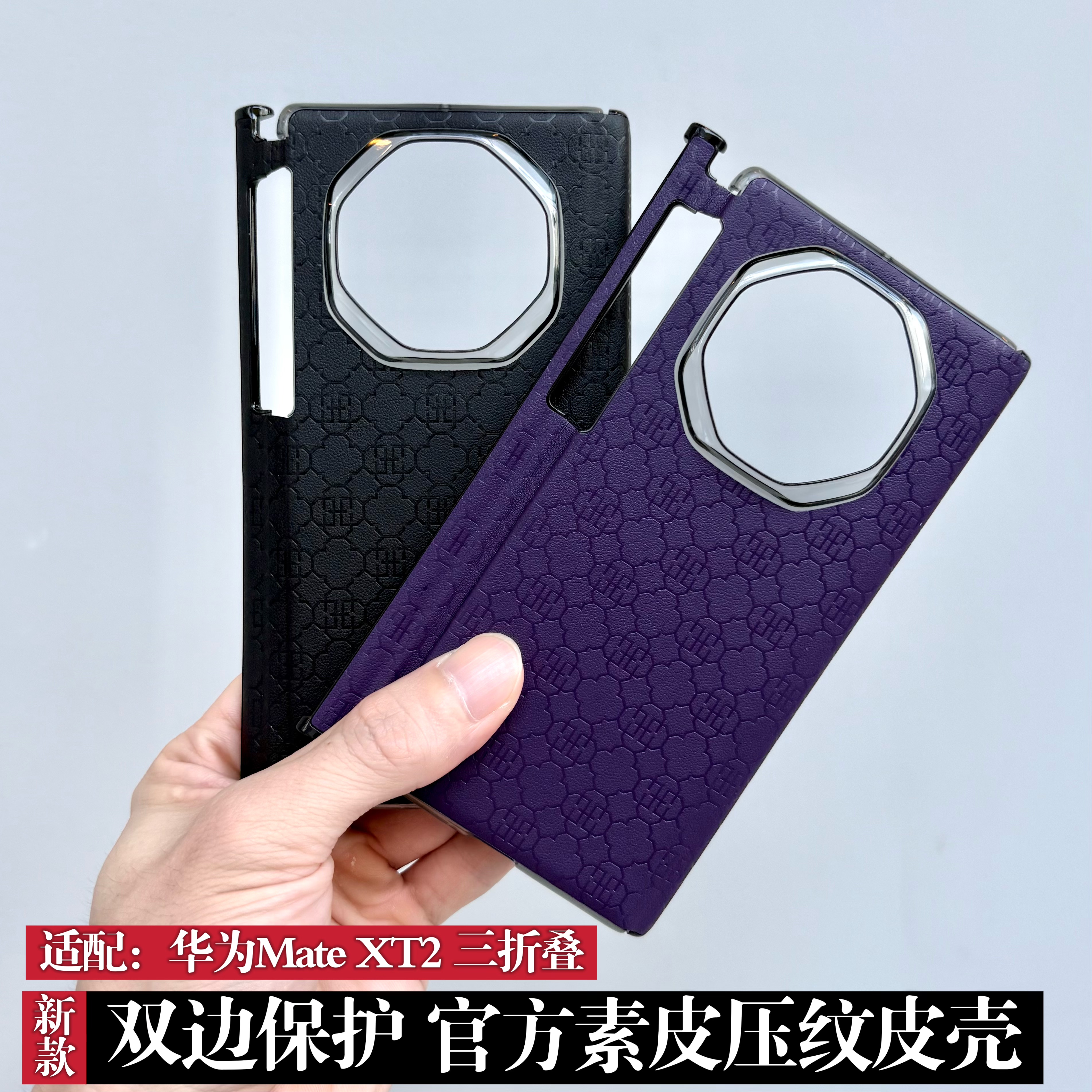 折叠屏原机素皮压纹皮壳适用华为Mate XT2手机壳新款Mate XT2三折叠简约商务高级感男女防摔保护套