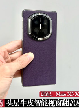 原版高品质头层牛皮智能视窗翻盖皮套适用华为Mate X7典藏版手机壳新款Mate x6/X5/X3简约商务男女防摔保护套