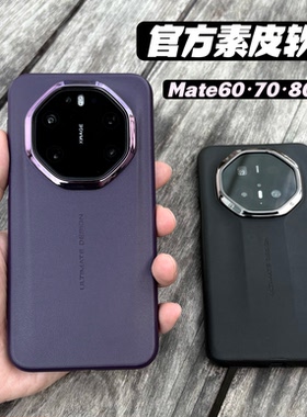 原版素皮软壳适用华为mate80rs非凡大师手机壳新款mate70rs简约全包保护壳60rs/80promax商务高级男女防摔壳