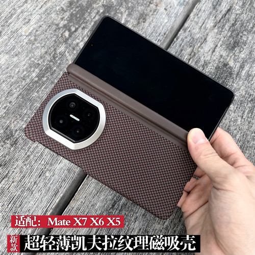 超轻薄双中轴铰链全包凯夫拉碳纤纹理适用华为matex6手机壳新款matex5典藏版防摔手机套matex7商务高级保护壳