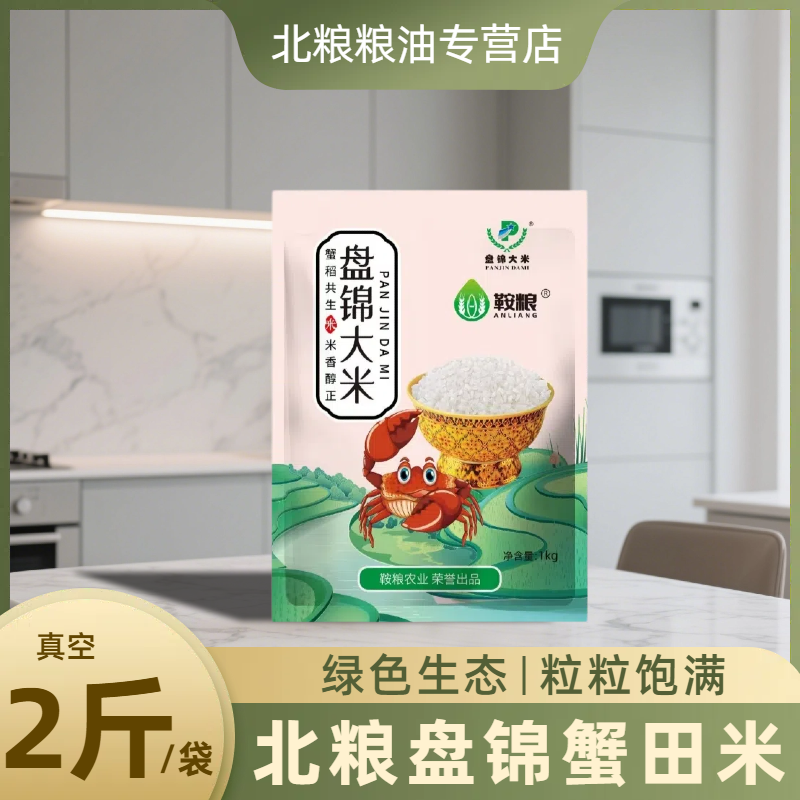 盘锦蟹田米2.5kg圆粒珍珠米当季新米真空包装真空新日期大米2斤装
