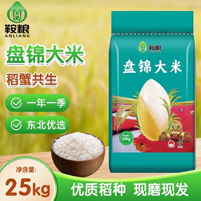 鞍粮蟹田大米25kg大米50斤东北大米50斤袋装当季新米东北产地