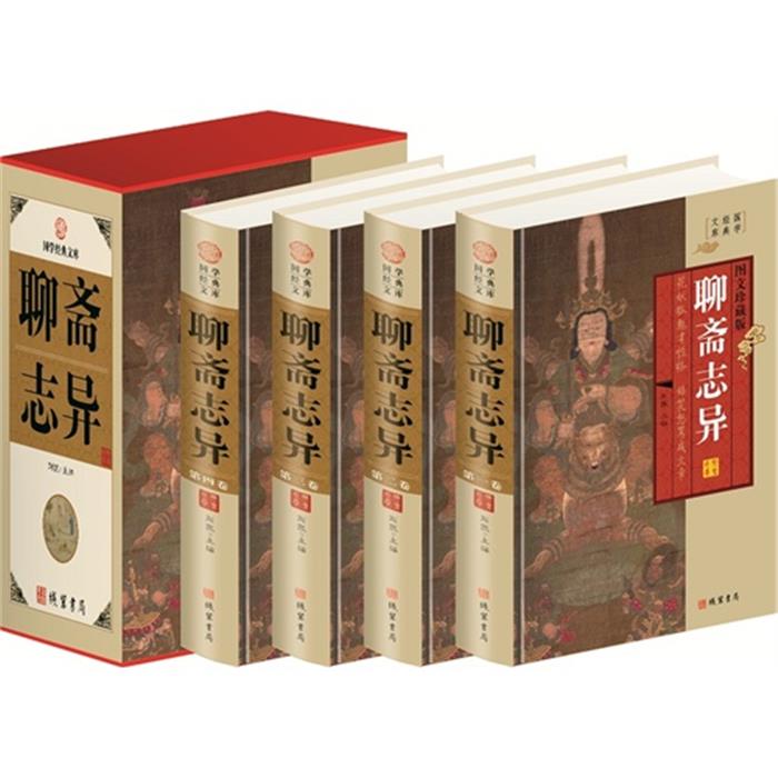 聊斋志异(清)蒲松龄原著线装书局9787512015807