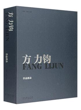 (精)方力钧作品图录吕澎/刘淳文化艺术出版社