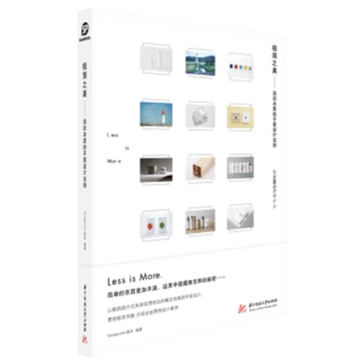 极简之美:回归本质的平面设计法则SendPoints善本