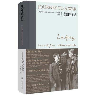 战地行纪(新版)[英]W.H.奥登,克里斯托弗·衣修伍德
