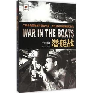 铁血文库:潜艇战鲁赫时代文艺出版社