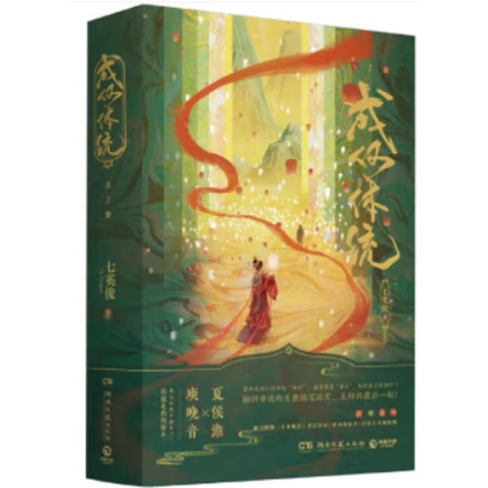 成何体统:全2册/七英俊七英俊湖南文艺出版社