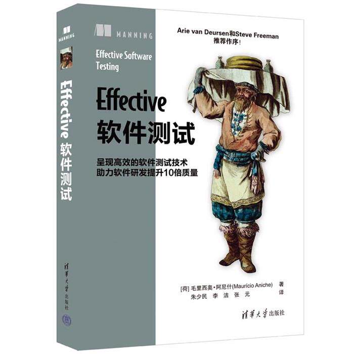 EFFECTIVE软件测试清华大学出版社