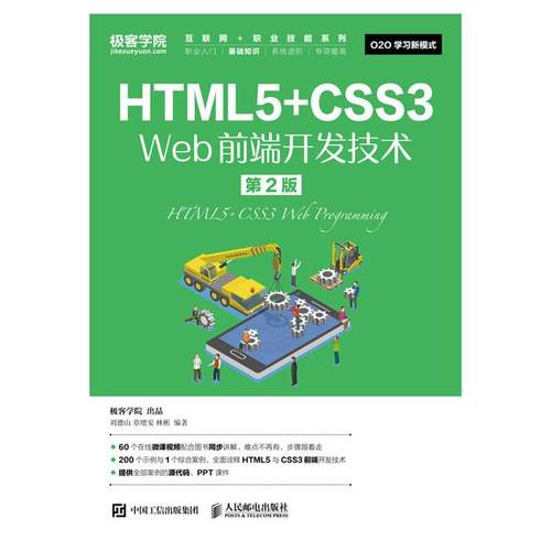 互联网+职业技能系列HTML5+CSS3 WEB前端开发技