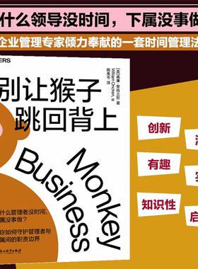 别让猴子跳回背上(美)威廉·安肯三世(Willam On