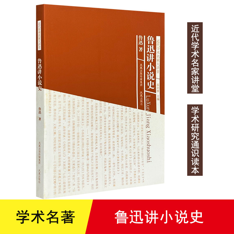 鲁迅讲小说史 近代学术名家大讲堂 梁启超讲国学朱光潜讲美学杨树达讲文言修辞浦江清讲古代文学孟森讲明史蒋维乔讲佛教吴梅讲词曲
