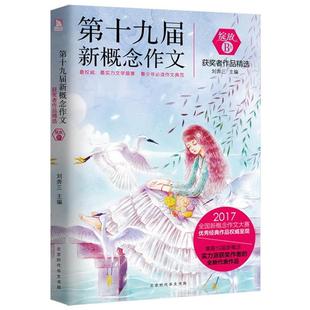 第十九届新概念作文-获奖者作品精选-B卷-绽放刘奔三
