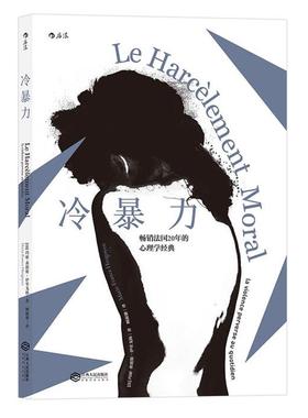 冷暴力:la violence perverse au q