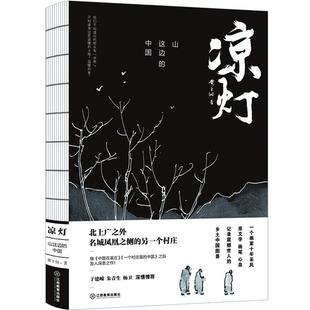 凉灯 黄于纲江西教育出版 山这边 签名本 社 中国 正版