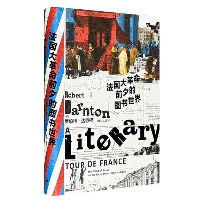 法国大革命前夕的图书世界上海人民出版社