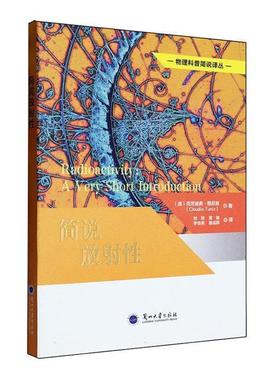 简说放射性(澳)克劳迪奥·图尼兹(Claudio