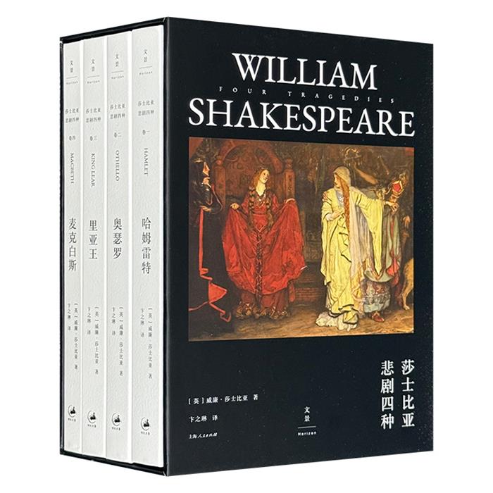 莎士比亚悲剧四种(英) 威廉·莎士比亚(William