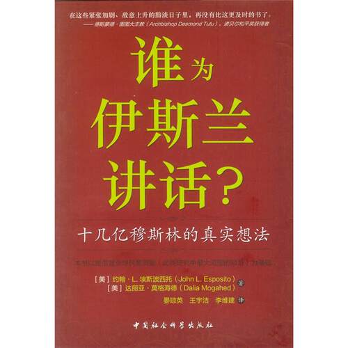 谁代表伊斯兰讲话?-十几亿穆斯林的真实想法