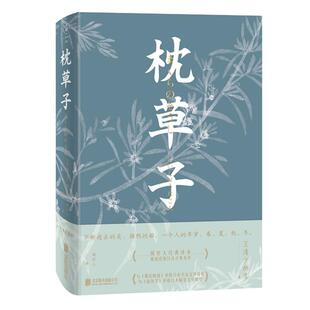 清少纳言北京联合出版 日 公司 枕草子 正版